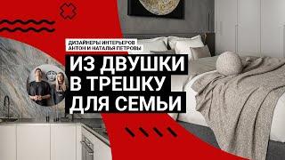  ИЗ ДВУШКИ В ТРЕШКУ для семьи дизайнеров! Минимализм, КУХНЯ-НИША 7м2, ИДЕАЛЬНЫЕ шкафы! Румтур