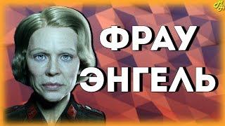 Всё о Фрау Энгель (История Злодея) Wolfenstein: The New Order/The New Colossus