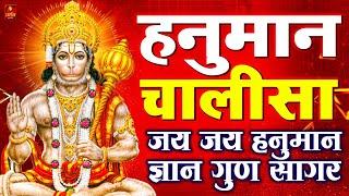 LIVE: श्री हनुमान चालीसा | Hanuman Chalisa | Jai Hanuman Gyan Gun Sagar |hanuman chalisa live bhajan