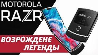 Новая Motorola RAZR 2019