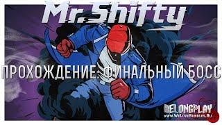 Mr. Shifty: прохождение последнего уровня и босса | BELONGPLAY