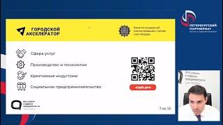 Петербургский Партнериат малого и среднего бизнеса «Санкт-Петербург – регионы России и зарубежья»
