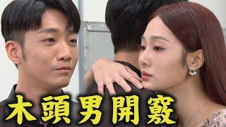 【願望】EP77 蜜亞想奪主控權秒被世賢制裁 子維每天等冬雨下班...真情告白"只能跟我交往"｜完全娛樂