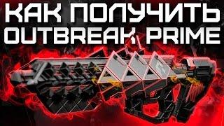 Destiny. Получение экзотической пульс-винтовки Outbreak Prime