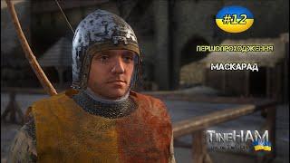  #12 Kingdom Come: Deliverance, першопроходження українською. Табір половців. ТінеХАМ