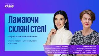 Поліна Кошарна, голова наглядової ради Suziria Group, засновниця мережі зоомаркетів MasterZoo