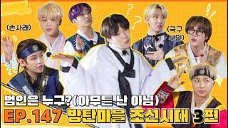 [ENGSUB] Run BTS! 2021 - EP.147 {Bangtan Village Joseon Dynasty 3}    Full