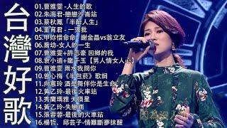 豪記男女對唱好聽 + 精華歌曲(台灣好歌聲)KTV台語強勢浪潮 ,百聽不膩 taiwanese songs ️回鄉的我, 雨水我問你,戀戀沙崙站,若是有一天【歌词版 / Pinyin Lyrics】