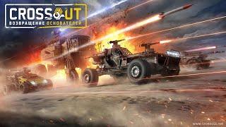 Crossout / Открываю ящики старателя 10 штук / Что выпадает в 2020 году)