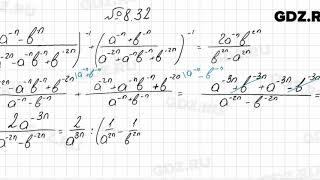 № 8.32 - Алгебра 8 класс Мордкович
