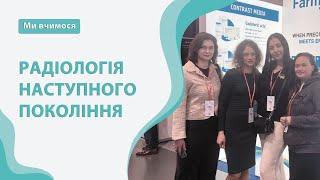 "Радіологія наступного покоління" Європейський конгрес радіології (ECR) 2024