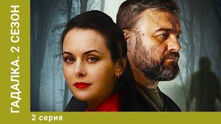 Гадалка. 2 Сезон. 2 Серия. Детективный Триллер. Лучшие сериалы