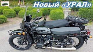 Новый мотоцикл Урал Gear Up 2022 года. Обзор УРАЛ GEAR UP. motorcycle ural gear up. Обзор мотоцикла.