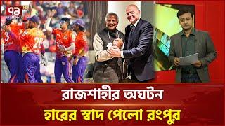 খেলাযোগ; ২৩ জানুয়ারি ২০২৫ | Sports News | Khelajog | Ekattor TV