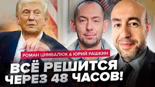 ЦИМБАЛЮК & РАШКІН: Зеленський ПЕРЕГРАВ Трампа "В КАРТИ"! Маск залишить ЗСУ БЕЗ ІНТЕРНЕТУ?