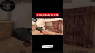 Читерские прострелы Три прострела для Standoff 2