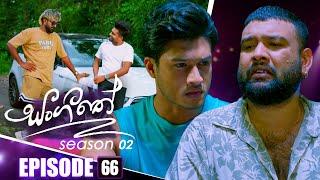 Sangeethe (සංගීතේ) | Season 02 | Episode 66 | 30th December 2024