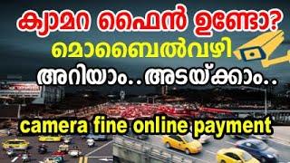 Camera fine kerala 2021| How to pay kerala vehicle department camera fine|Camera petty kerala/MVD