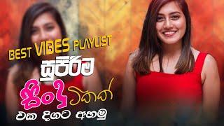 මනෝපාරකට සුපිරිම සින්දු | Manoparakata Sindu | Best New Sinhala Songs Collection | Sinhala New Songs