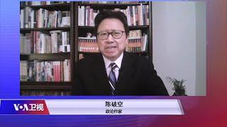 【陈破空：美中关系格局已定 “拜习会”恐难举行】1/29 #焦点对话 #精彩点评
