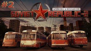 Первое строительство за ресурсы | Workers & Resources: Soviet Republic | 2-я серия | 2-й сезон