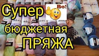 ВЫ сильно УДИВИТЕСЬ посмотрев это видео. НОВАЯ ДЕШЁВАЯ ПРЯЖА для вязания.