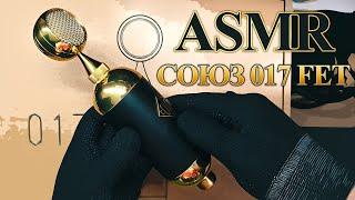 ASMR/ Soyuz/ СОЮЗ 017 FET/ СОН С МЫСЛЯМИ О МЕЧТЕ