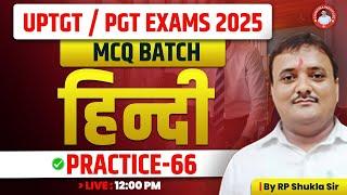UPTGT /PGT | HINDI | MCQ BATCH  | PRACTICE-66 | BY R.P SHUKLA SIR