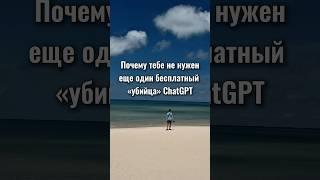 Не тратьте время зря: бесплатные нейросети - обман! Почему тебе не нужен еще один «убийца ChatGPT”