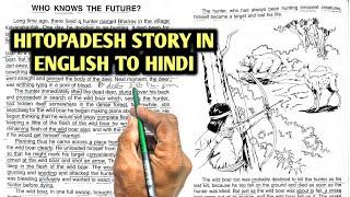 Who Knows The Future ||English Reading||English Story || English padhna kaise sikhe?