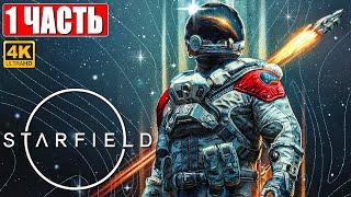 STARFIELD ПРОХОЖДЕНИЕ [4K]  Часть 1  На Русском  Обзор и Геймплей Игры на ПК