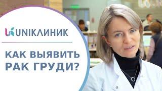 ‍️ Как обнаружить рак молочной железы? Признаки, симптомы. Как обнаружить рак молочной железы. 12+