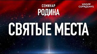 Святые места #Святыеместа #Родина #Гарат #школаСорадение