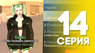 ЖИЗНЬ БОМЖА на АРИЗОНА МОБАЙЛ #14 - ПРОШЕЛ ВСЕ КВЕСТЫ НА 14 ФЕВРАЛЯ на ARIZONA MOBILE (SAMP)