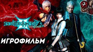 Devil May Cry 3: Dante’s Awakening. Игрофильм (русские субтитры).