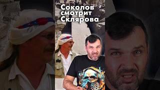 Соколов смотрит Склярова: Асуанский обелиск  #ученые_против_мифов #древний_египет