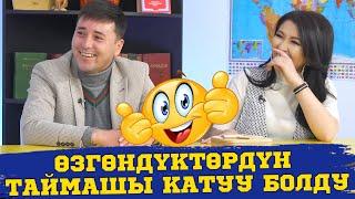 KG ЭЛЬМУРАТ | ГУЛЬНАЗ ЧЫНЫБЕК КЫЗЫ | ЭН КУЛКУМУШТУУ ЭФИР БОЛДУ | КИМ БИЛЕТ |  ФРУНЗЕ ТВ | КЫРГЫЗСТАН