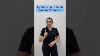 Ayollar uchun ichimlik suvining foydalari#shorts#dr.Dilnoza Ravshanovna