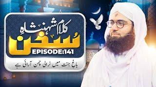 Kalam e Shahenshah e Sukhan Ep 141 | Bagh e Jannat Mein Nirali Chaman Arai Hai | Ashfaq Attari Madni