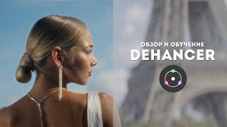 Dehancer Final Cut Pro X Обучение и Обзор Плагина