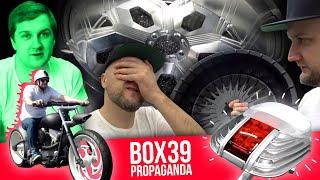 #7 "box39 PROPAGANDA". ДЕНЬ РОЖДЕНИЯ, НЕБОЛЬШОЙ РАЗВОД, ESPRIT TNG.