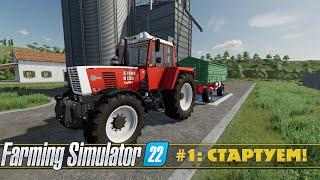 ПРОХОЖДЕНИЕ FARMING SIMULATOR 22 #1 - СТАРТУЕМ