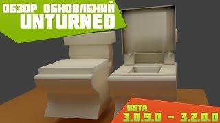 Обзор обновления Unturned [3.0.9.0 - 3.2.0.0]