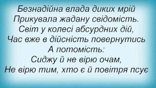 Слова песни Кремп - Забути Все