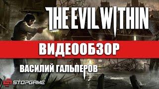 Обзор игры The Evil Within