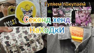 НАШЛА КУРТКУ Levis  СЕКОНД ХЕНД ДЛЯ НАСТРОЕНИЯ   ГУЛЯЕМ ПОКУПАЕМ  ЦЕНЫ