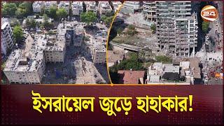 ধ্বংসযজ্ঞে ইসরায়েল জুড়ে হাহাকার! | Iran vs Israel | Iran Strikes Israel | Channel 24