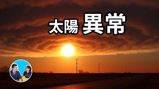 【預言】太陽風暴直擊地球，全球極光將是人類的末日景象 | 老高與小茉 Mr & Mrs Gao