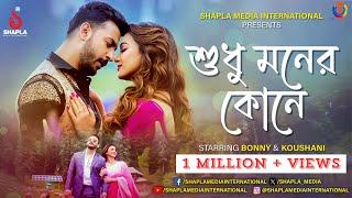 Sudhu Moner Kone | Bonny | Koushani | Pritam K | Divyaa R | Lincon
