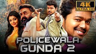Policewala Gunda 2 (4K) - Vijay Blockbuster Action Comedy Movie | Mohanlal, Kajal Aggarwal, Soori
